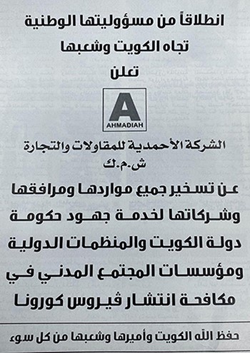 الشركة الأحمدية للمقاولات والتجارة تعلن عن تسخير مواردها ومرافقها لخدمة جهود الحكومة في مكافحة فيروس كورونا