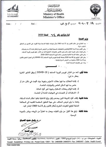 صورة من قرار وزير الصحة