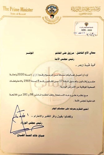 صورة زنكوغرافية لكتاب الحكومة الموجه إلى مجلس الأمة حول ميزانية احتياطات الصحة الوقائية