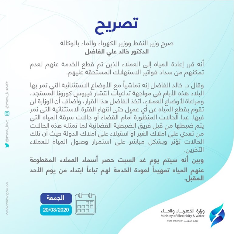 الفاضل: إعادة المياه إلى من قُطعت عنهم الخدمة نظراً لما تمر به البلاد من ظروف استثنائية