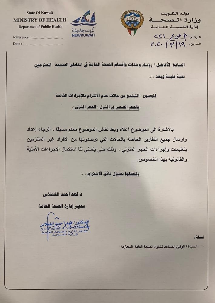 "الصحة" ترصد غير الملتزمين بالحجر المنزلي لاتخاذ الإجراءات الامنية والقانونية معهم