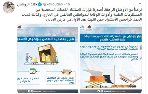 خالد الروضان: استثناء الكميات الشخصية من المستلزمات الطبية والوقائية للمواطنين العالقين بالخارج
