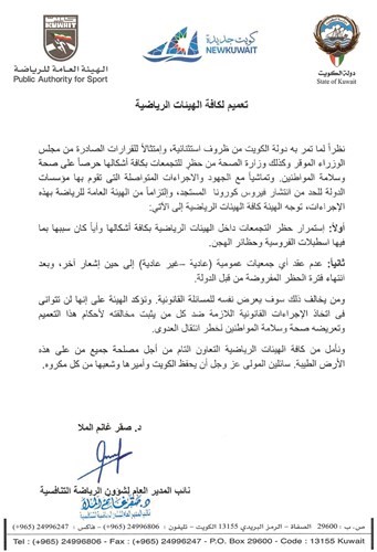 قرار مرتقب اليوم بتجميد النشاط الرياضي حتى إشعار آخر
