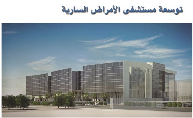 توسعة مستشفى الامراض السارية