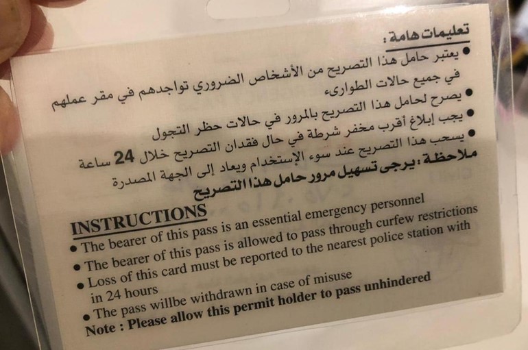 تصريح طوارئ للعاملين في القطاع النفطي