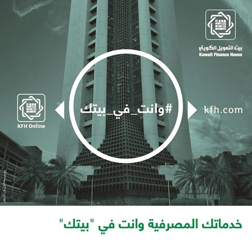 انجز معاملاتك المصرفية #وانت_في_بيتك