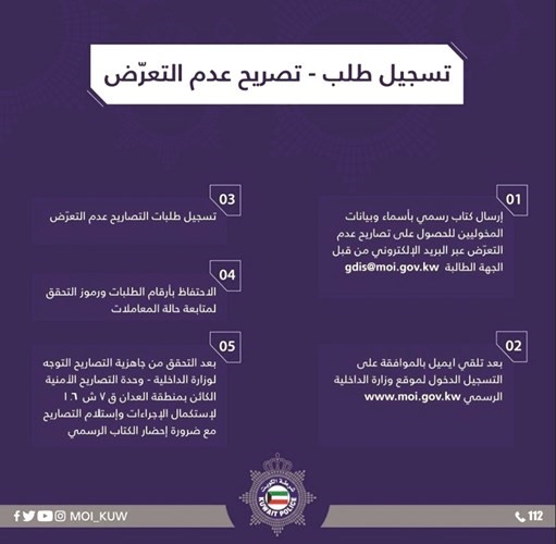 «الداخلية»: التصريح للتجول خلال الحظر مرهون بالتدقيق الأمني