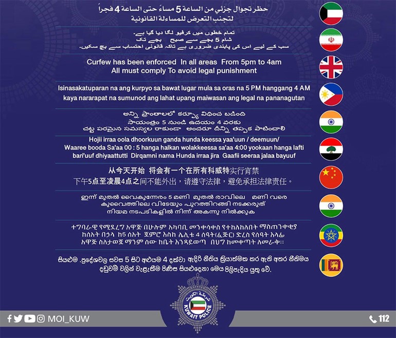 "الداخلية" تعلن التنبيه عن حظر التجول بنظام الإنذار الساعة الـ 4 مساء باللغتين العربية والإنجليزية