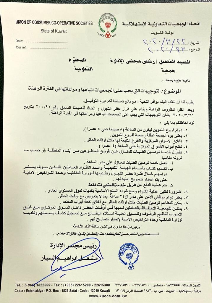 السيار لـ "الأنباء": حملات تفقدية للكشف على تطبيق القرار.. ويعمل به حتى إشعار آخر