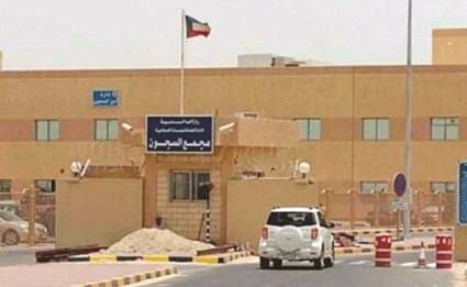 السجن المركزي