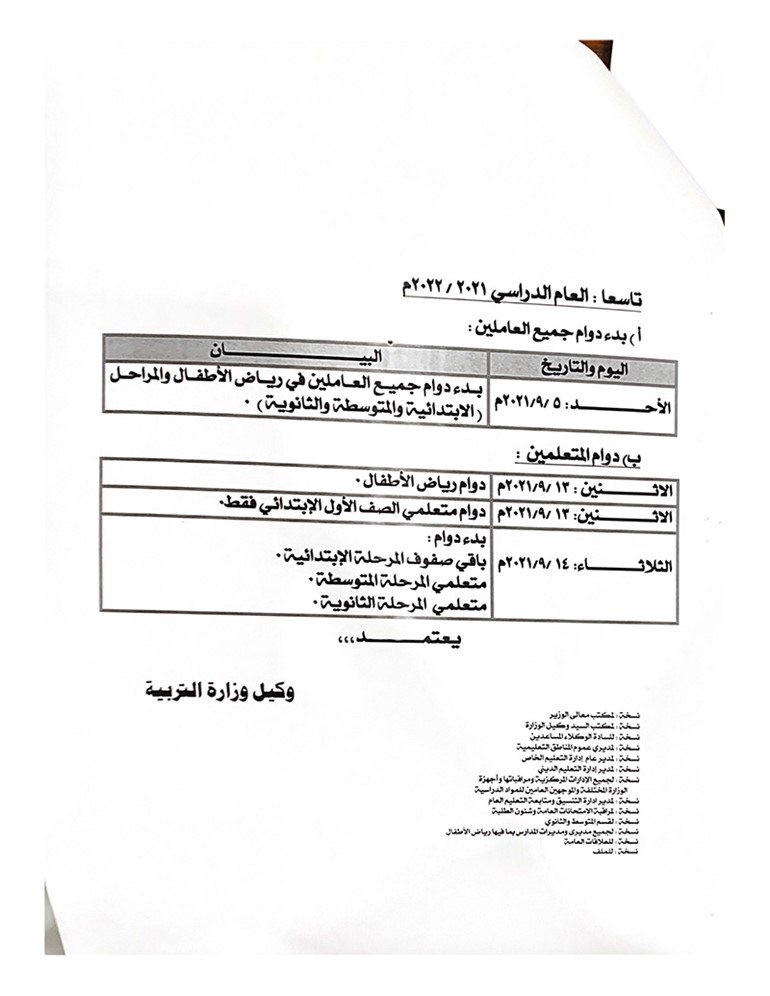 "الأنباء" تنشر المسودة المقترحة للتقويم الدراسي التكميلي 2019 - 2020 والتي قد تجري عليها بعض التعديلات لدى اعتمادها نهائياً