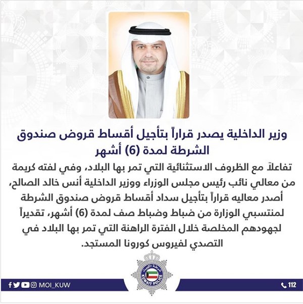 وزير الداخلية: تأجيل أقساط قروض صندوق الشرطة لمدة 6 أشهر