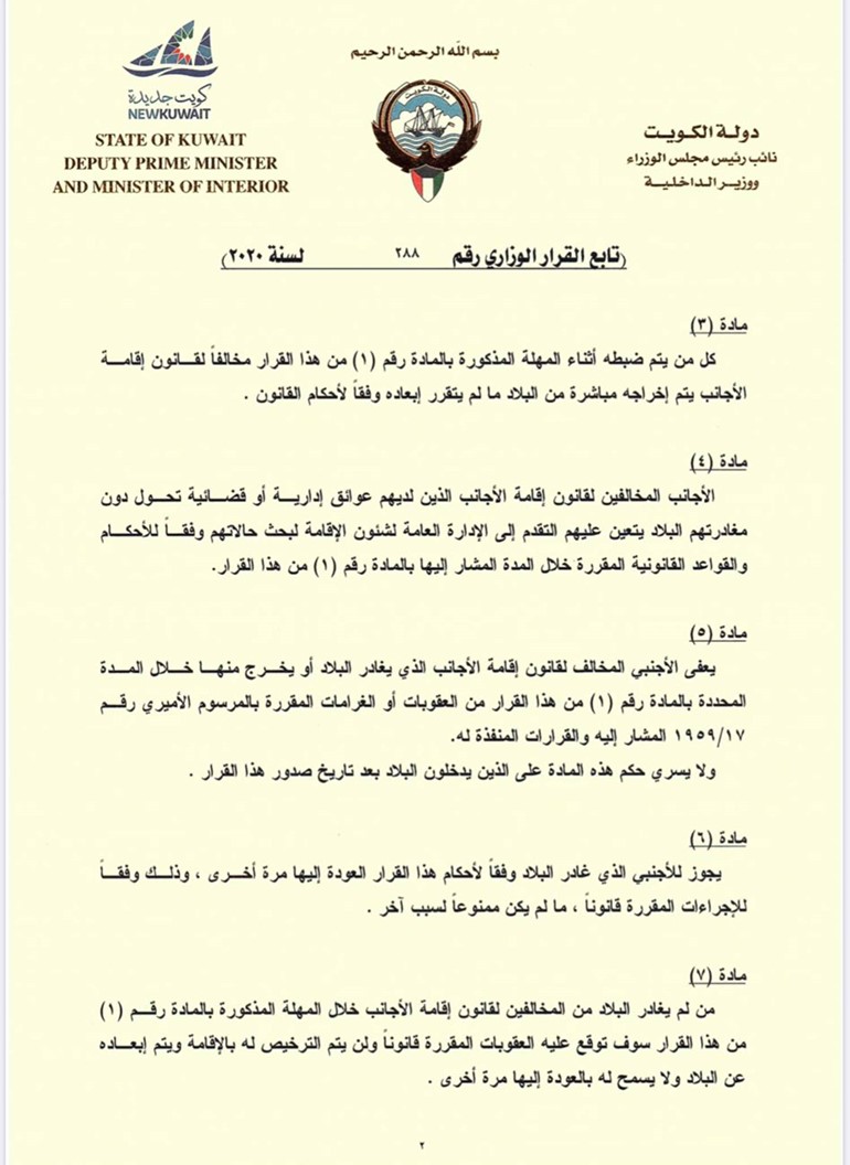 «الداخلية» تتفاعل مع مطلب النائبة صفاء الهاشم: مهلة شهر لمخالفي الإقامة.. المغادرة أو تعديل الأوضاع بشروط