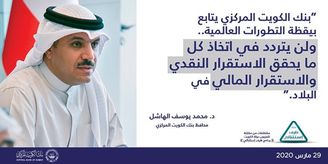 الهاشل: «المركزي» قدم ورقة خاصة إلى مجلس الوزراء بشأن الإجراءات المقترحة لمواجهة تداعيات «كورونا» على الاقتصاد