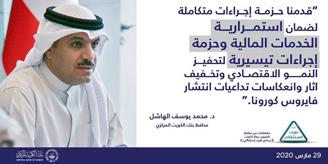 الهاشل: «المركزي» قدم ورقة خاصة إلى مجلس الوزراء بشأن الإجراءات المقترحة لمواجهة تداعيات «كورونا» على الاقتصاد
