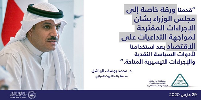 الهاشل: «المركزي» قدم ورقة خاصة إلى مجلس الوزراء بشأن الإجراءات المقترحة لمواجهة تداعيات «كورونا» على الاقتصاد