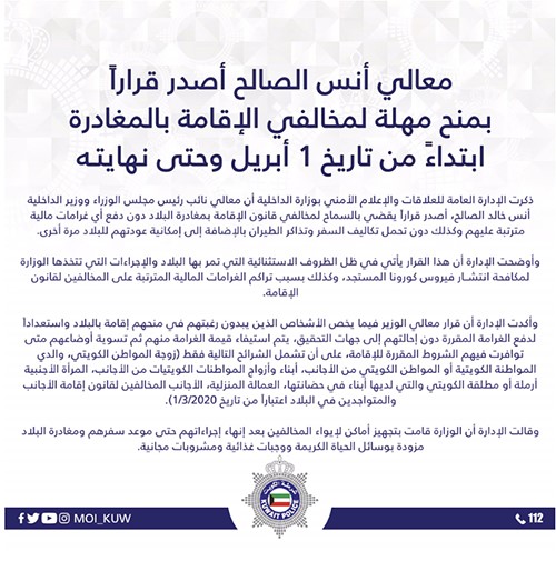 "الداخلية": مهلة شهر لمخالفي الإقامة بمغادرة البلاد دون دفع أي غرامات مالية