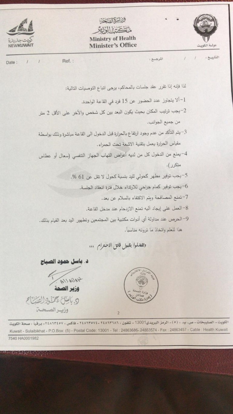 وزير الصحة يعتمد الشروط الصحية لعقد الجلسات بالمحاكم