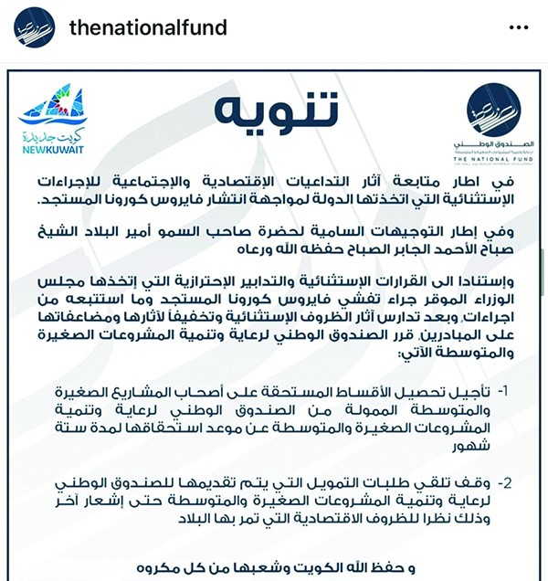 رسمياً.. «صندوق المشروعات» يؤجّل تحصيل الأقساط على أصحاب المشاريع الصغيرة والمتوسطة