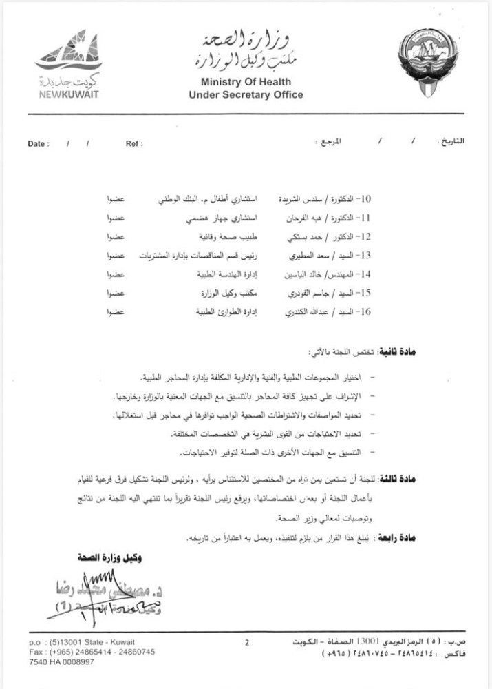 «الصحة»: لجنة للإشراف على تجهيز المحاجر من جميع الاحتياجات