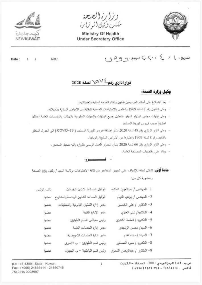 «الصحة»: لجنة للإشراف على تجهيز المحاجر من جميع الاحتياجات