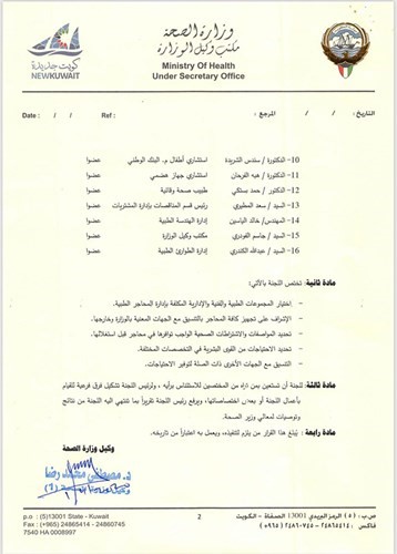 وكيل الصحة شكَّل لجنة للإشراف على تجهيز المحاجر