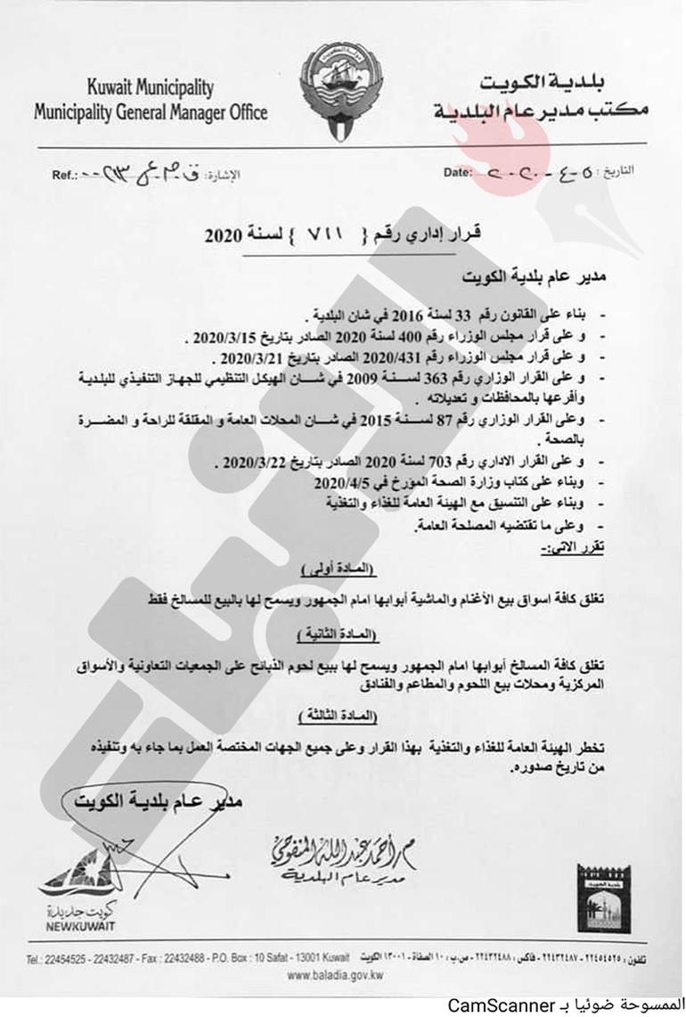 إغلاق سوقي الغنم والأسماك أمام الجمهور والبيع في الجمعيات التعاونية والأسواق المركزية