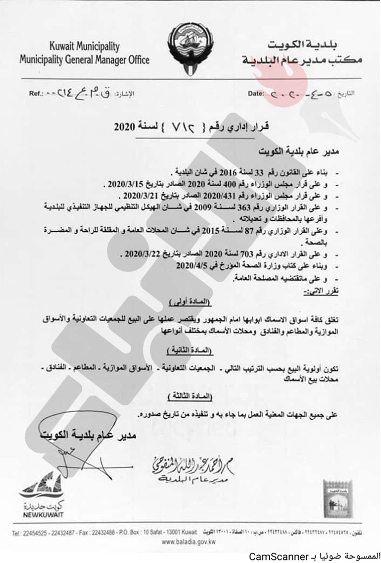 إغلاق سوقي الغنم والأسماك أمام الجمهور والبيع في الجمعيات التعاونية والأسواق المركزية