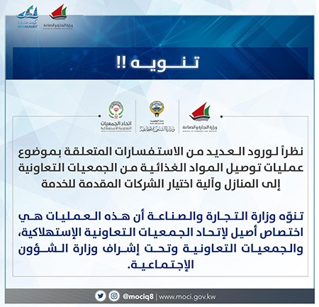 "التجارة" للمواطنين: اختيار الشركات لتوصيل الطلبات اختصاص "التعاونيات" وتحت إشراف "الشؤون"