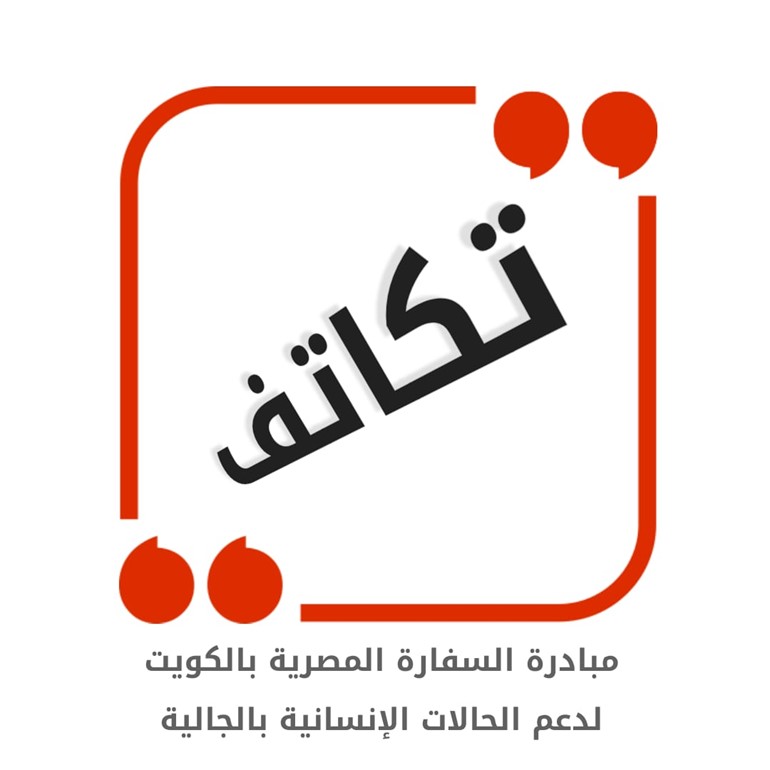 السفير القوني يطلق مبادرة «تكاتف» لمساندة الحالات الإنسانية من أبناء الجالية المصرية