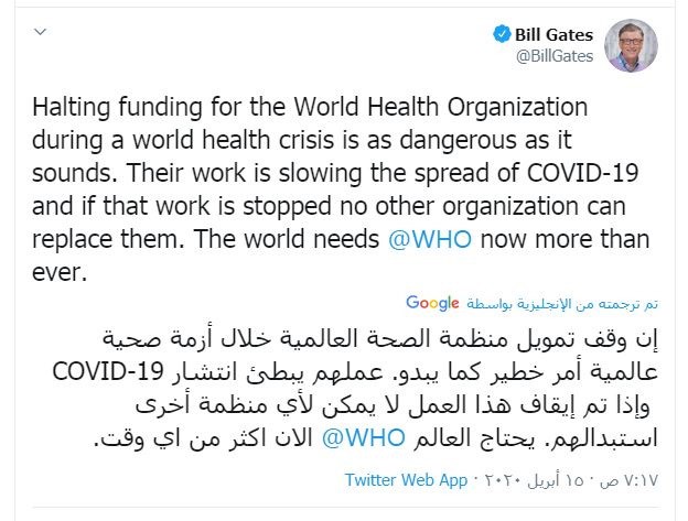 بيل جيتس ينتقد ترامب ويحذر من خطورة وقف تمويل منظمة الصحة العالمية