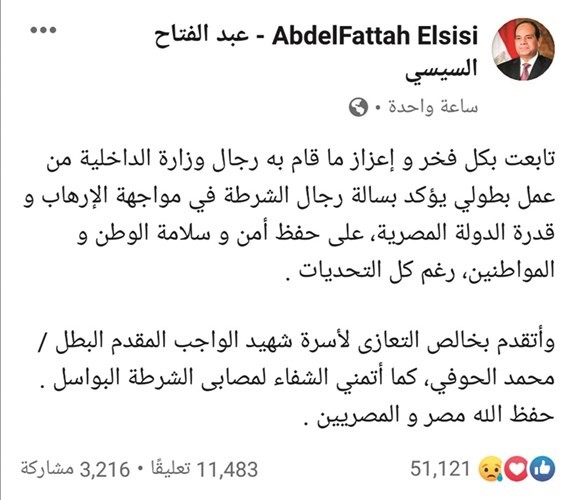 السيسي عن حادث الأميرية الإرهابي: رجال «الداخلية» قاموا بعمل بطولي