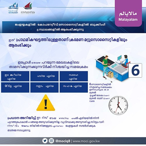 "التجارة" تترجم إرشادات التسوق خلال الفترة المقبلة إلى 7 لغات