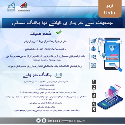"التجارة" تترجم إرشادات التسوق خلال الفترة المقبلة إلى 7 لغات