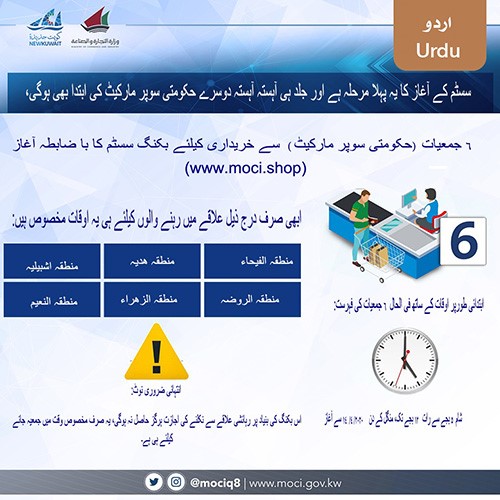 "التجارة" تترجم إرشادات التسوق خلال الفترة المقبلة إلى 7 لغات