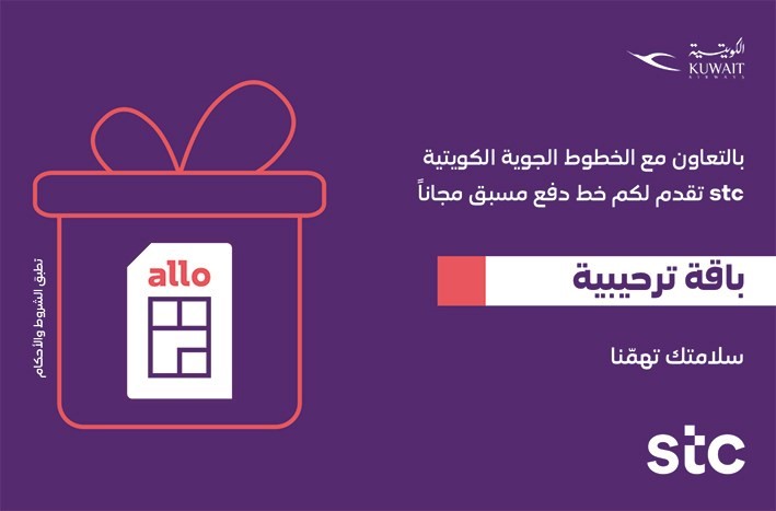 stc توزع خطوطاً مجانية للعائدين إلى أرض الوطن