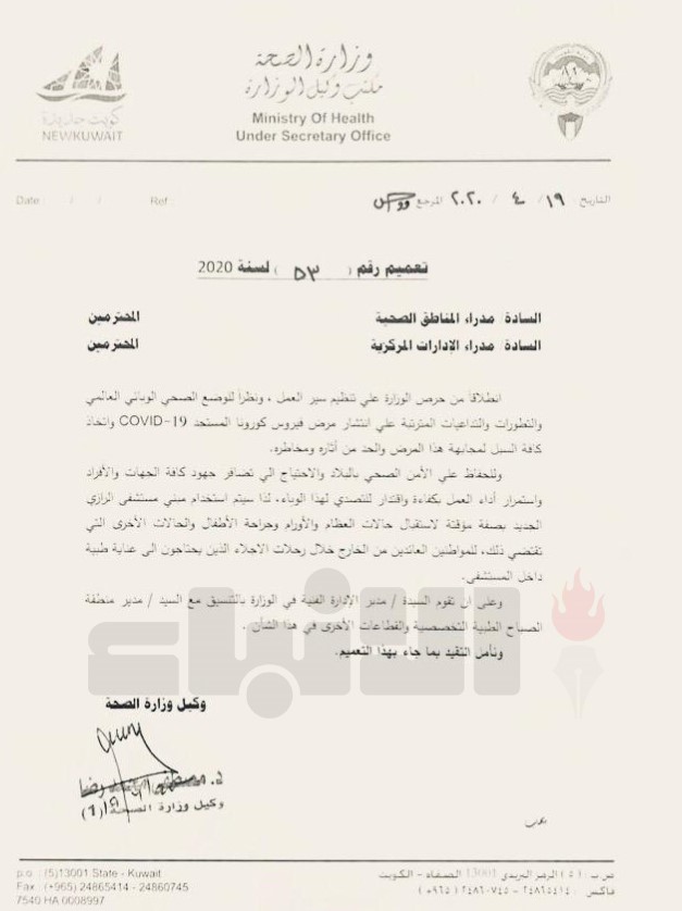"الصحة" تخصص مبنى الرازي الجديد لاستقبال المواطنين العائدين من الخارج