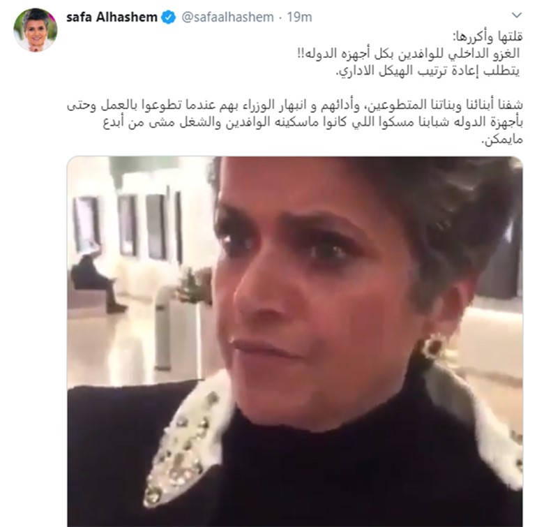 صفاء الهاشم تدعو إلى إعادة ترتيب الهيكل الإداري وإنهاء "الغزو الداخلي للوافدين" بأجهزة الدولة