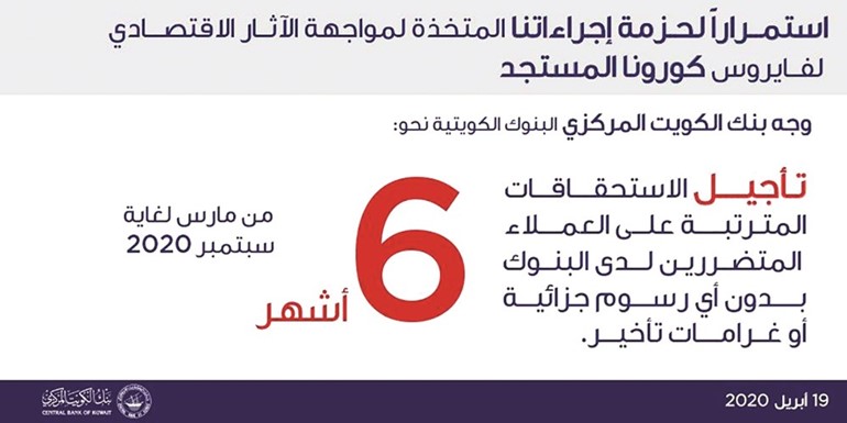 «المركزي» يُوجه البنوك بتأجيل استحقاقات العملاء المتضررين 6 أشهر