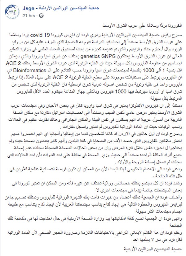 شيء يوجد في أجساد العرب ولا يوجد لدى الغرب.. ما سبب مقاومة العرب لفيروس كورونا بحسب جمعية المهندسين الوراثيين في الأردن