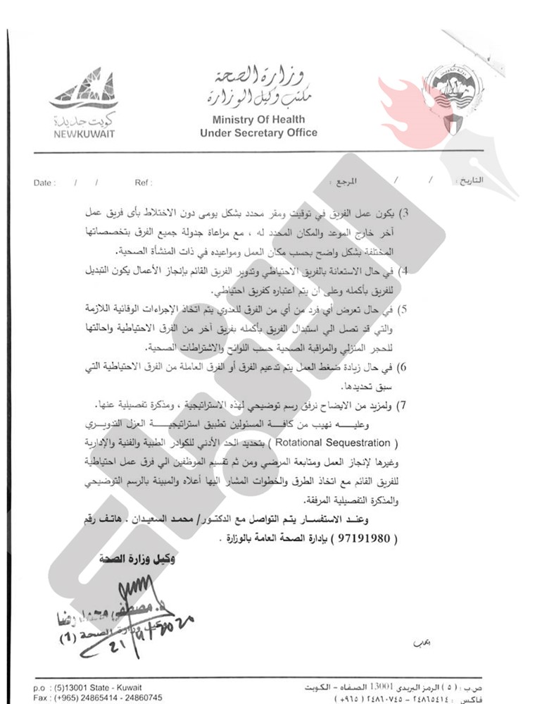 "الصحة" تطبّق استراتيجية العزل التدويري للعاملين بالمرافق الصحية