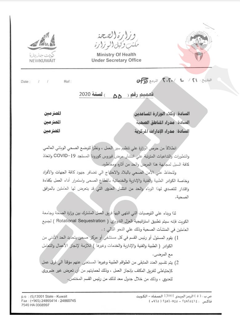 "الصحة" تطبّق استراتيجية العزل التدويري للعاملين بالمرافق الصحية