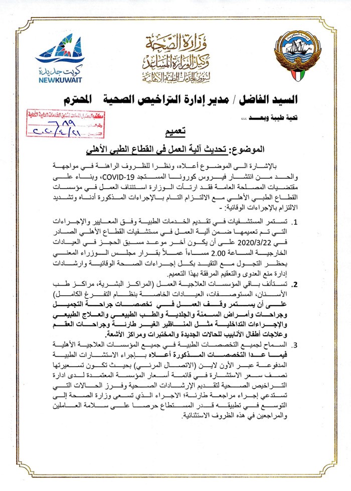 «الصحة» أصدرت تحديثاً لآلية العمل في القطاع الطبي الأهلي