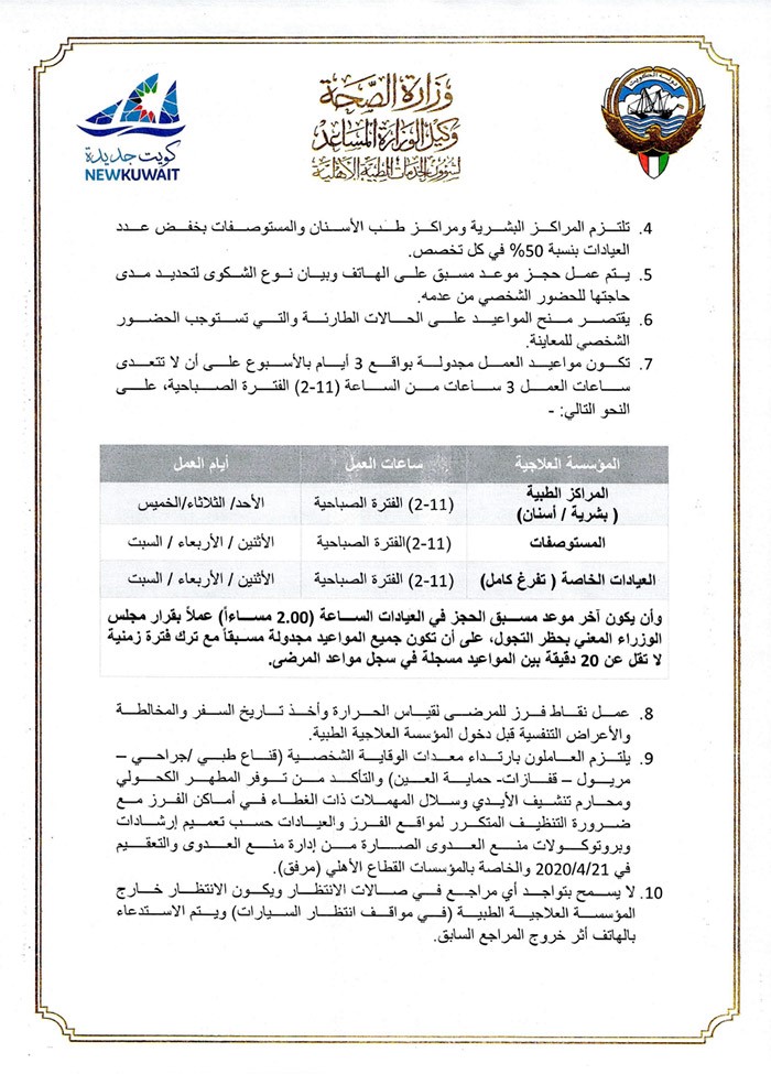 «الصحة» أصدرت تحديثاً لآلية العمل في القطاع الطبي الأهلي