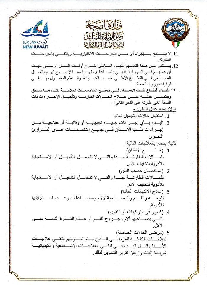 «الصحة» أصدرت تحديثاً لآلية العمل في القطاع الطبي الأهلي