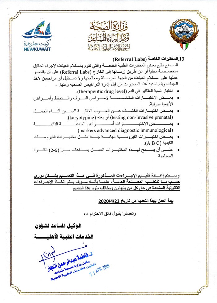 «الصحة» أصدرت تحديثاً لآلية العمل في القطاع الطبي الأهلي