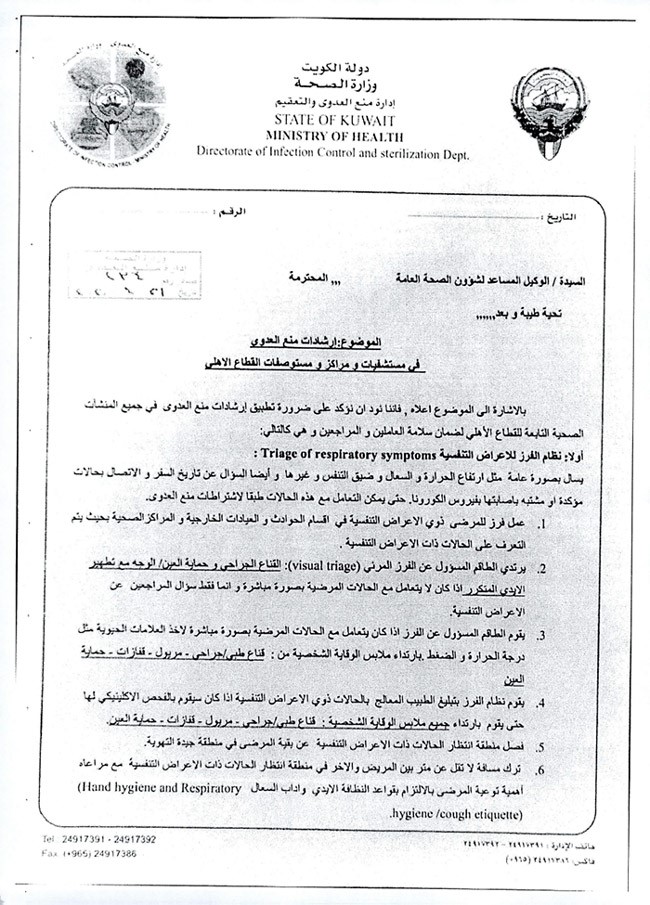 «الصحة» أصدرت تحديثاً لآلية العمل في القطاع الطبي الأهلي
