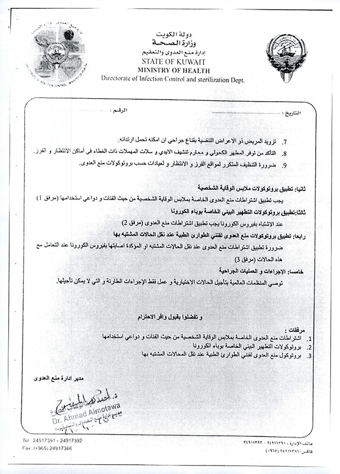 «الصحة» أصدرت تحديثاً لآلية العمل في القطاع الطبي الأهلي
