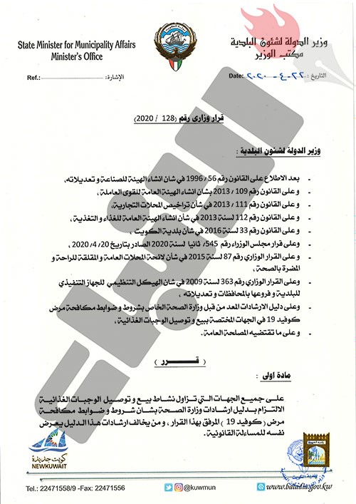 الجاسم : إلزام جهات توصيل الطلبات بدليل ارشادات "الصحة" لمكافحة فيروس كورونا..وعقوبات للمخالفين