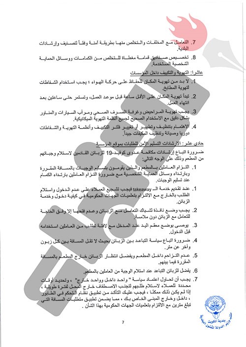 الجاسم : إلزام جهات توصيل الطلبات بدليل ارشادات "الصحة" لمكافحة فيروس كورونا..وعقوبات للمخالفين